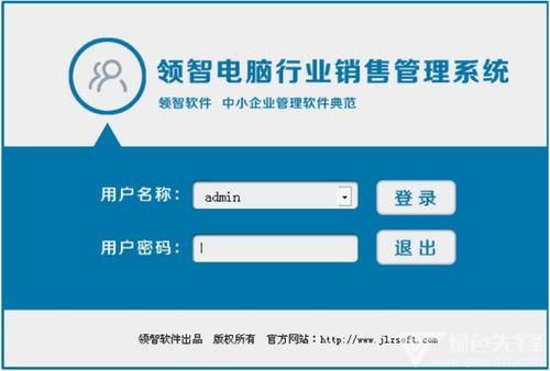 領(lǐng)智電腦銷售管理系統(tǒng)v9.5 驅(qū)動計算機軟硬件業(yè)務(wù)高效運營的智能化解決方案