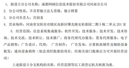 因應(yīng)戰(zhàn)略布局，網(wǎng)闊信息擬設(shè)立分公司專注計算機軟硬件開發(fā)與銷售